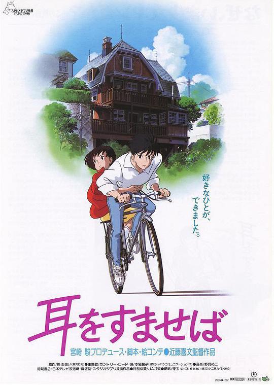 侧耳倾听（1995）